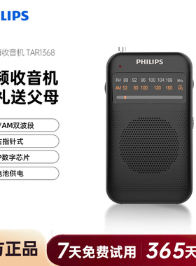 飞利浦TAR1368便携式小型迷你袖珍电台广播老人专用FM调频收音机