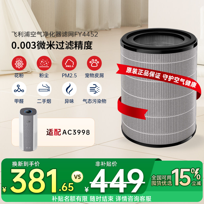 飞利浦空气净化器滤网FY4452原装滤网适配AC3998