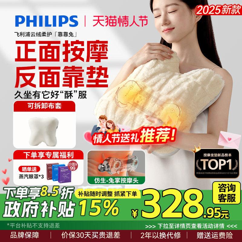 飞利浦腰部按摩仪靠靠兔背部颈椎肩颈按摩器抱枕坐靠垫新年礼物