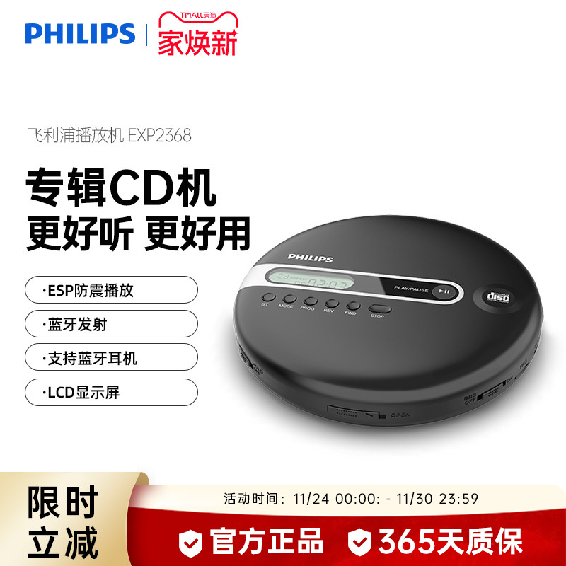 飞利浦CD专辑播放机便携