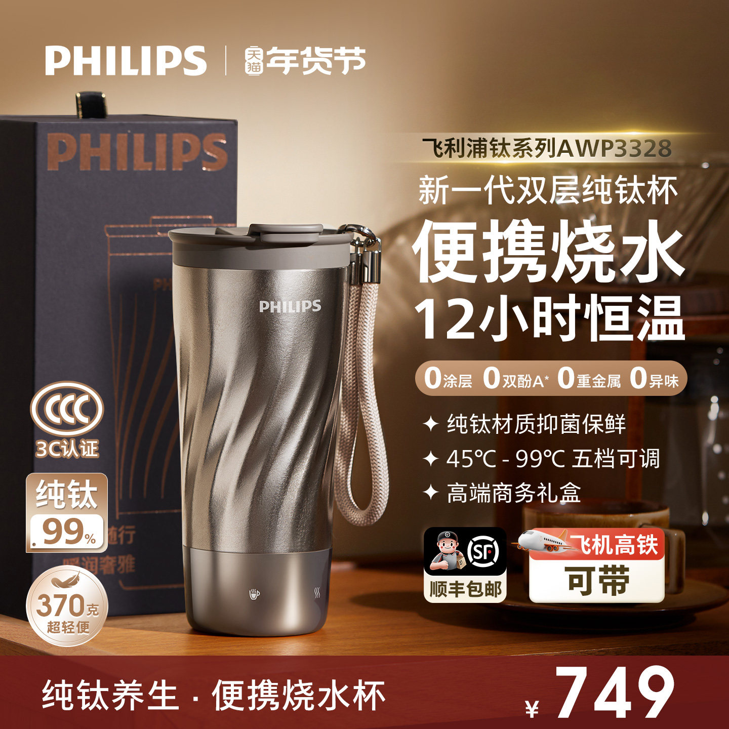 飞利浦便携式电热杯纯钛保温杯泡茶杯高端礼品礼盒钛杯烧水杯新款