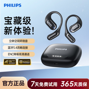 飞利浦TAT3769蓝牙耳机无线挂耳式运动跑步专用舒适不入耳开放式