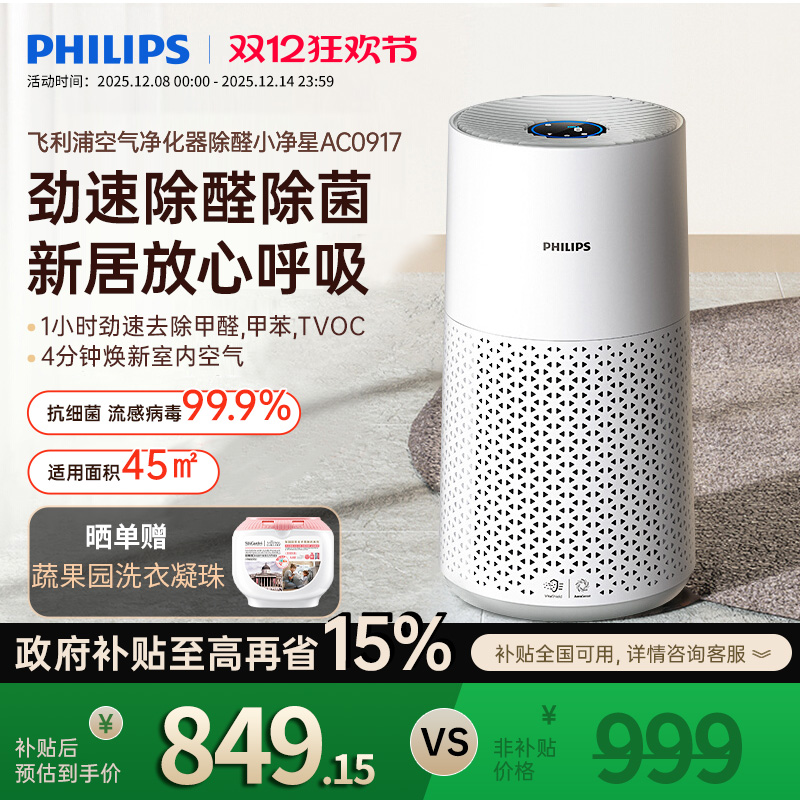 飞利浦小型家用空气净化器性价比