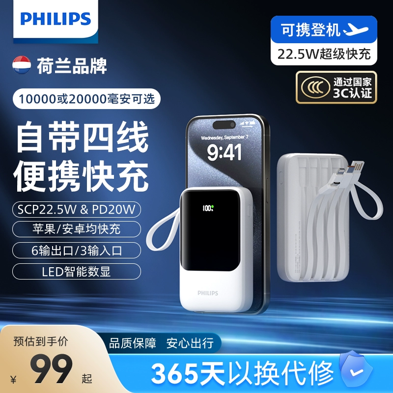 飞利浦充电宝多功能快充多口输出