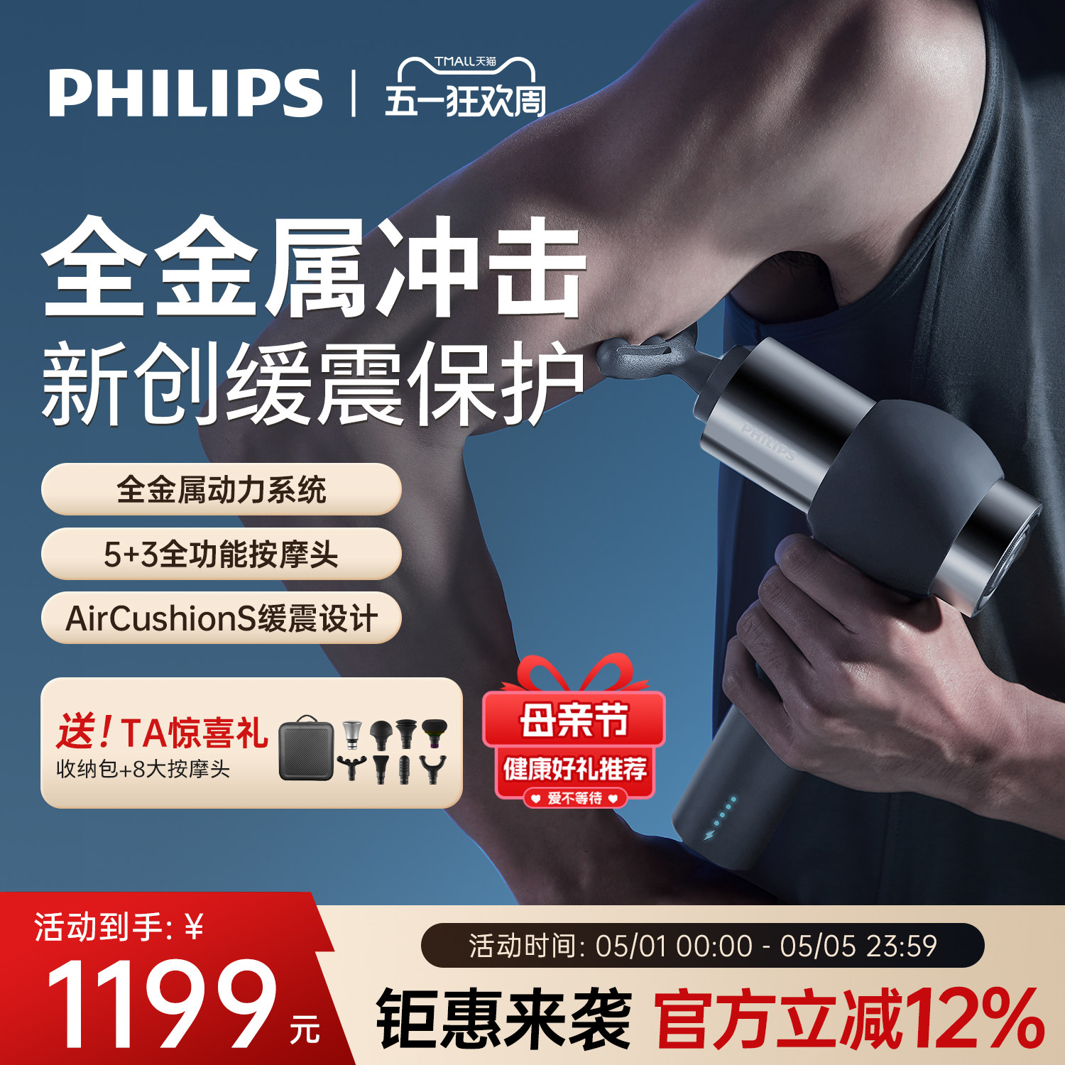 飞利浦大金刚筋膜枪肌肉按摩器专业健身电动按摩枪母亲节礼物