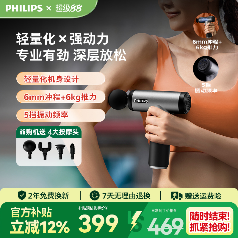 【国补】飞利浦筋膜枪mini迷你肌肉按摩器颈膜枪放松多功能按摩枪