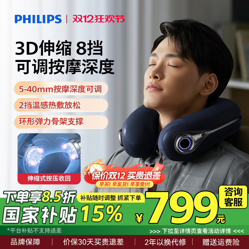办公室颈椎按摩器飞利浦脖子