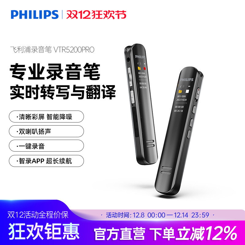 飞利浦录音笔VTR5200Pro可以转文字学生上课用专业随身降噪神器