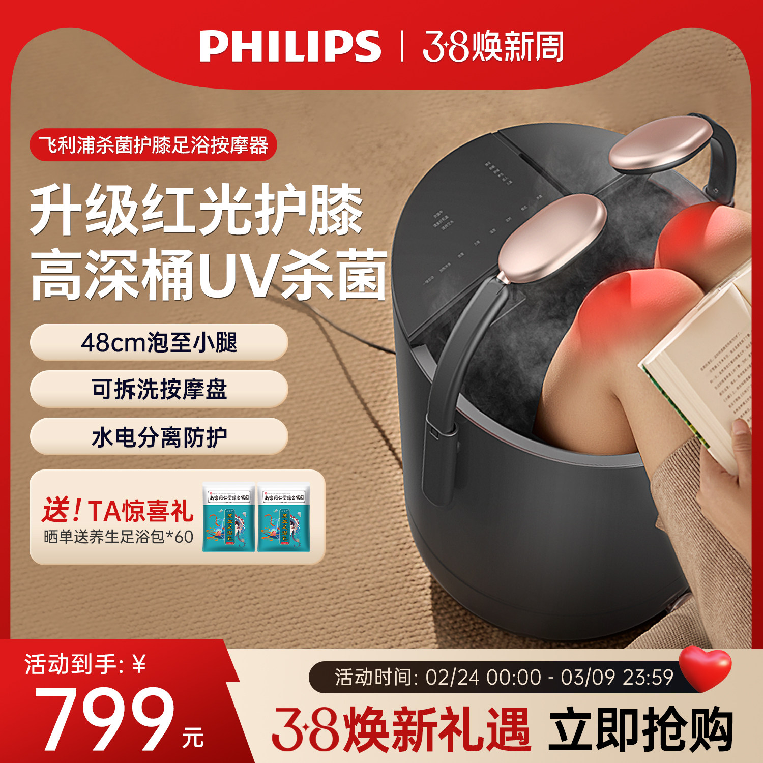 飞利浦泡脚桶加热恒温高深桶洗脚盆电动按摩足浴盆三八节礼物