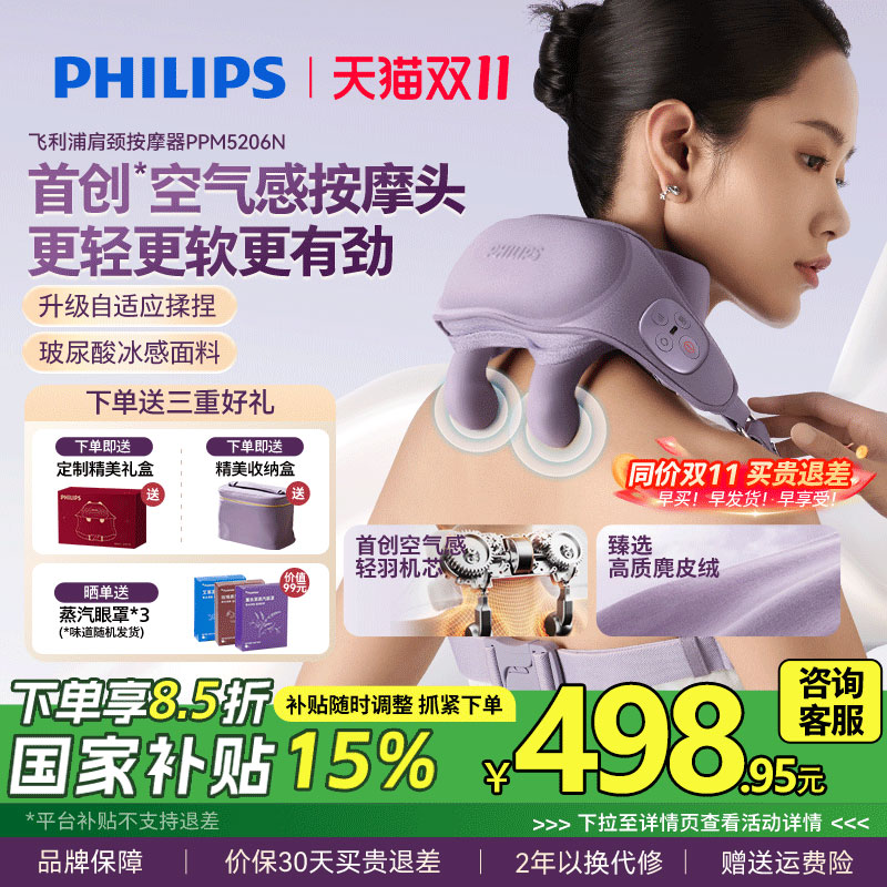 飞利浦轻羽肩颈按摩仪颈椎腰背部神器斜方肌按脖子披肩男女生礼物