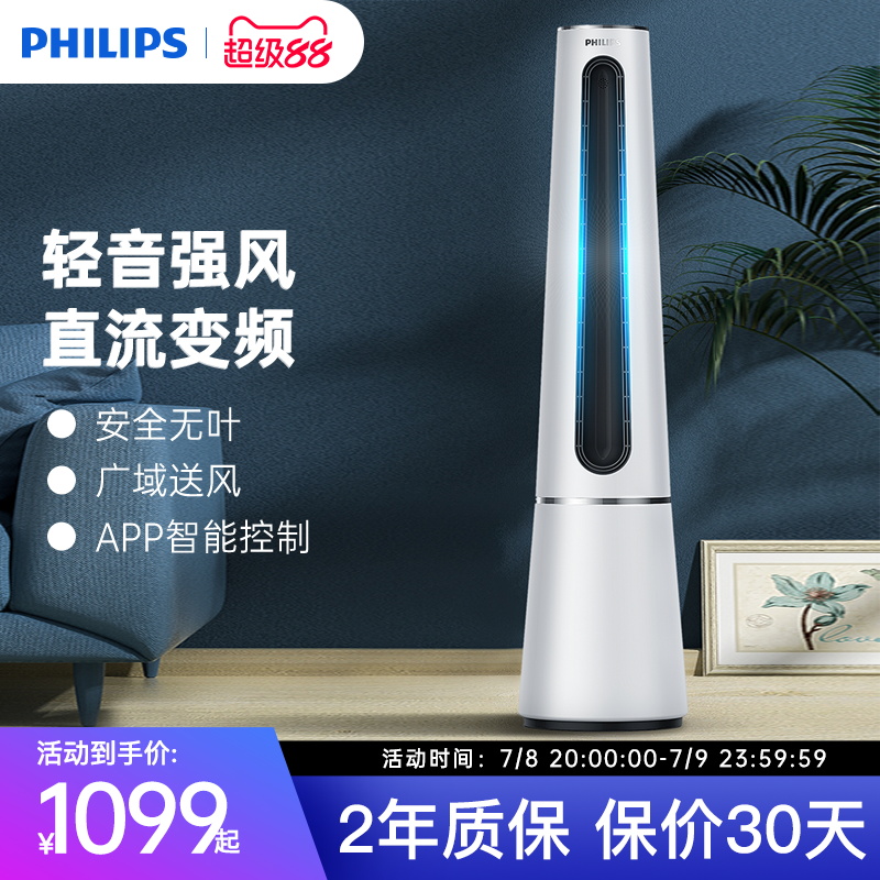 家用无叶风扇飞利浦空气净化
