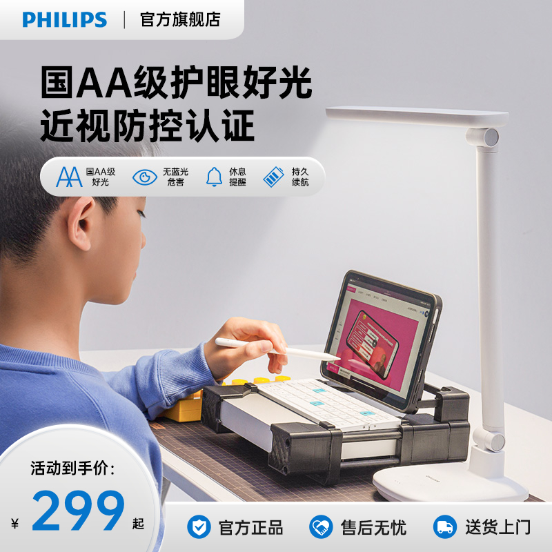 飞利浦护眼台灯高显色抑制眩光