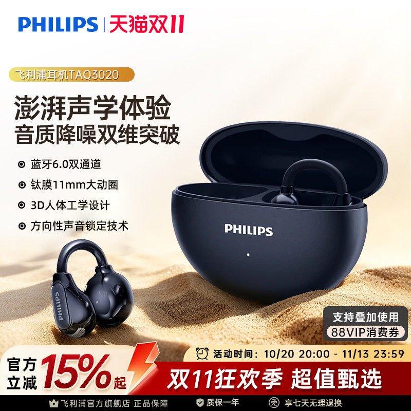 飞利浦TAQ3020耳夹式耳机无线通话降运动跑步用佩戴舒适蓝牙6.0