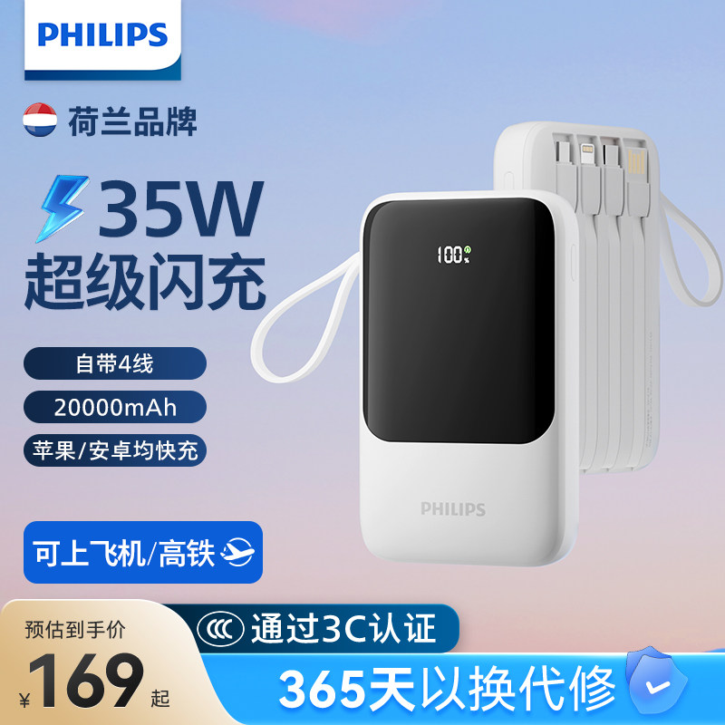 飞利浦充电宝35w超级快充大功率20000毫安大容量自带4线移动电源适配苹果华为vivo小米【3C认证可上飞机】