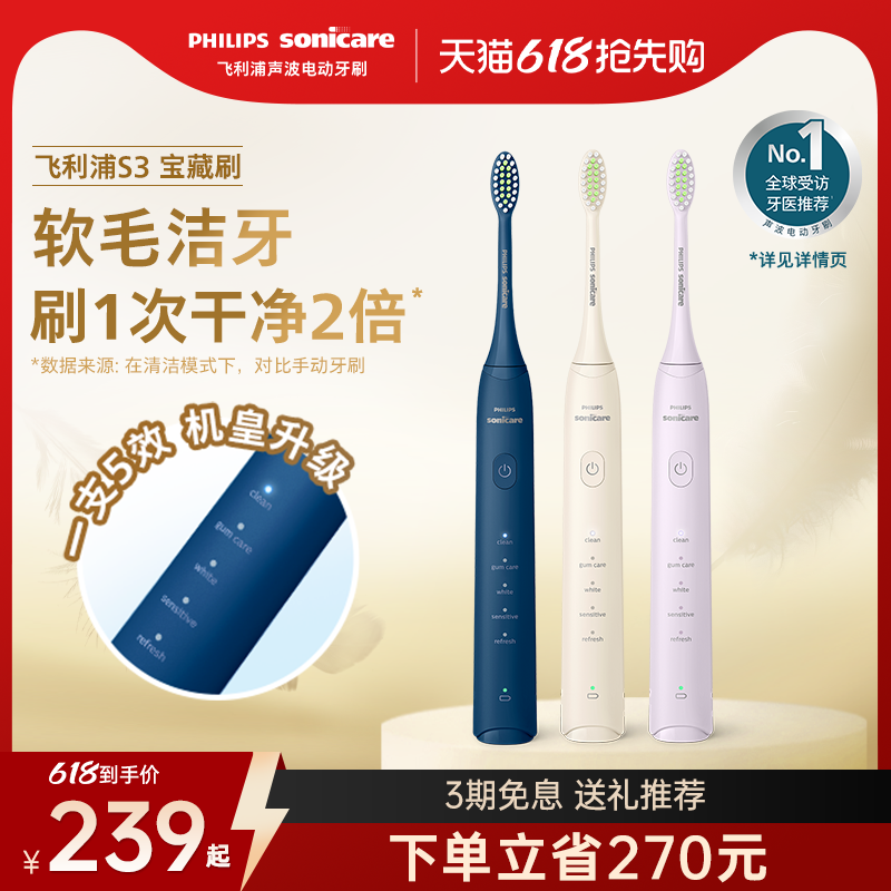 【618狂欢购】飞利浦电动牙刷hx2471宝藏刷S3成人声波软毛情侣