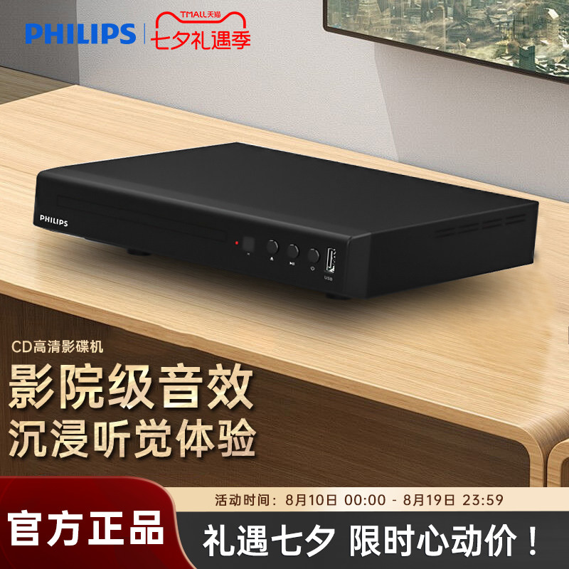 Philips/飞利浦 TAEP200强力读碟CD VCD DVD影碟机播放机器非蓝光