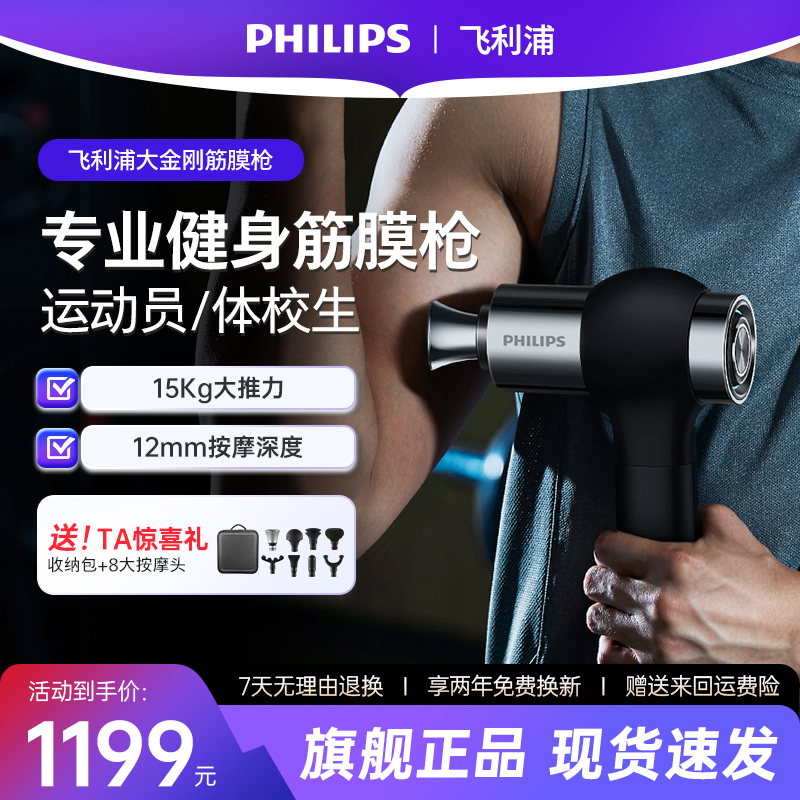飞利浦大金刚筋膜枪肌肉放松按摩器仪专业颈膜枪健身电动男按摩枪