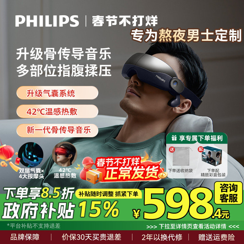 飞利浦骨传导眼部按摩仪可视眼罩热敷眼睛润眼护眼仪缓解疲劳神器