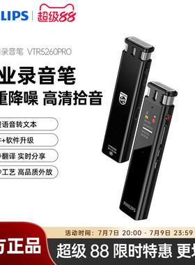 飞利浦VTR5260PRO录音笔专业语音转文字律师高清降噪学生上课外放