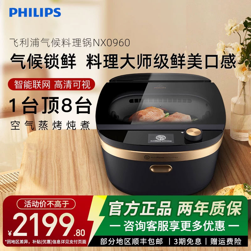 飞利浦智能多功能八合一