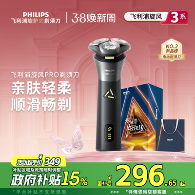 飞利浦旋风3系PRO电动剃须刀
