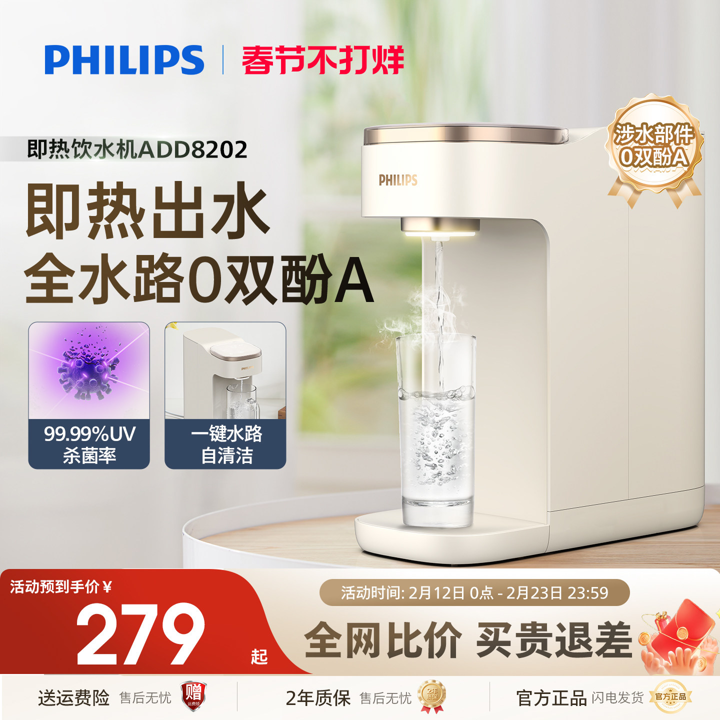 飞利浦即热式饮水机家用桌面台式小型直饮热水器纯净水加热一体机