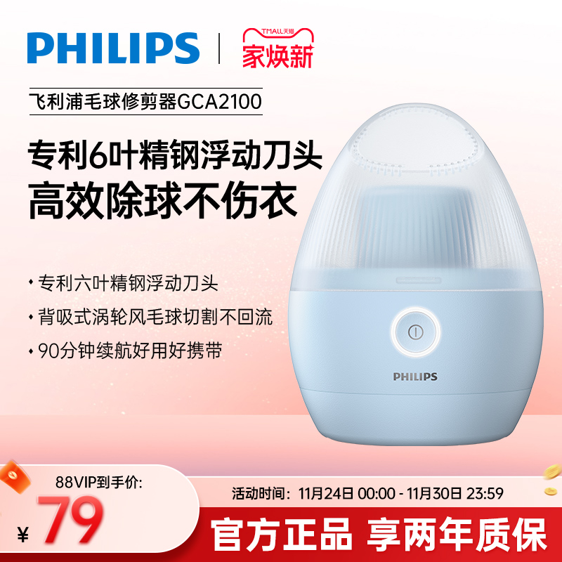 飞利浦毛衣去毛充电式毛球修剪器