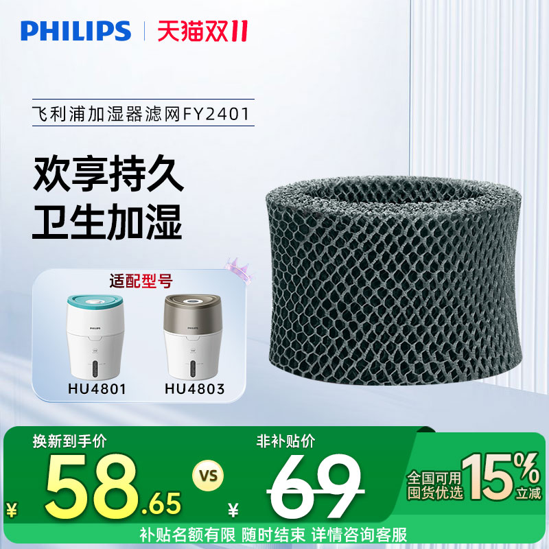 飞利浦空加湿器滤网滤芯FY2401适用于HU4801/HU4803原装正品