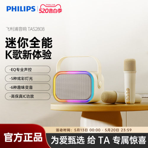 飞利浦便携式蓝牙音箱