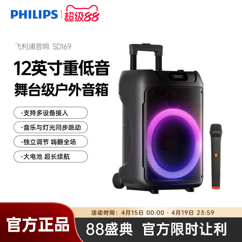 飞利浦SD169广场舞音响户外演出家用k歌移动拉杆大音量蓝牙音箱