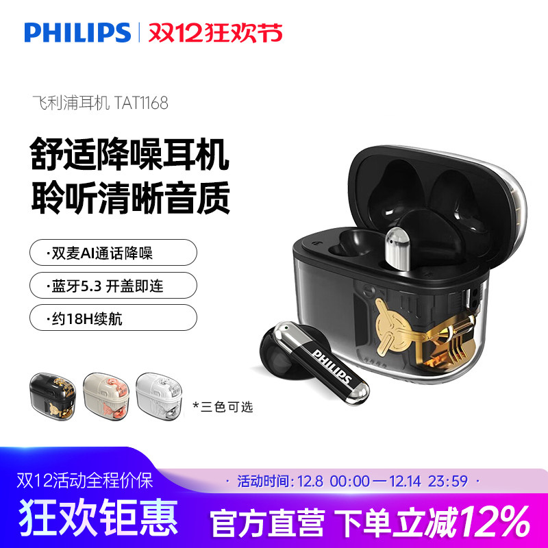 飞利浦长续航蓝牙耳机