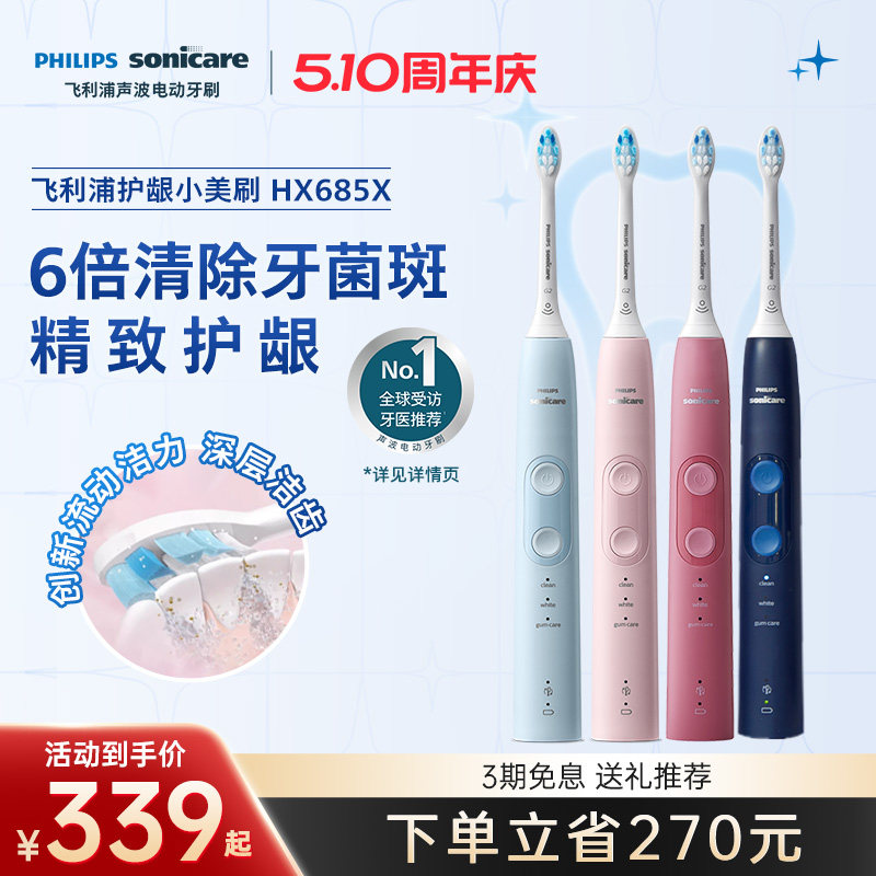 飞利浦小美刷电动牙刷hx685x成人声波软毛情侣送礼推荐朋友礼物