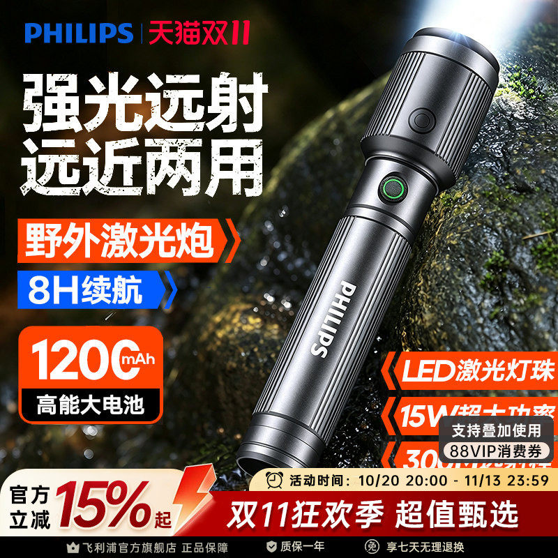 飞利浦强光手电筒SFL2141超亮远射充电户外长续航便携家用照明灯