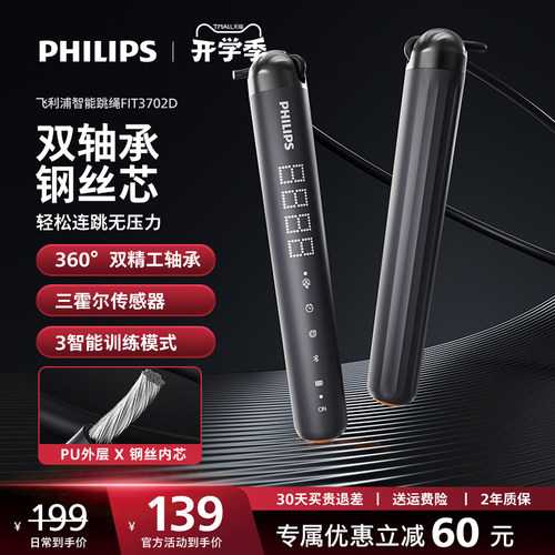 飞利浦跳绳健身减肥轴承运动专业无绳燃脂儿童学生中考成人专用