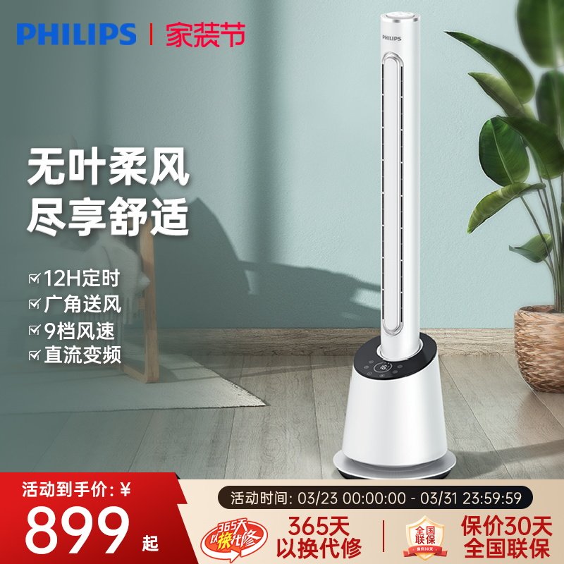 飞利浦无叶风扇家用电扇落地扇轻音冷气扇移动循环塔扇ACR4164BF