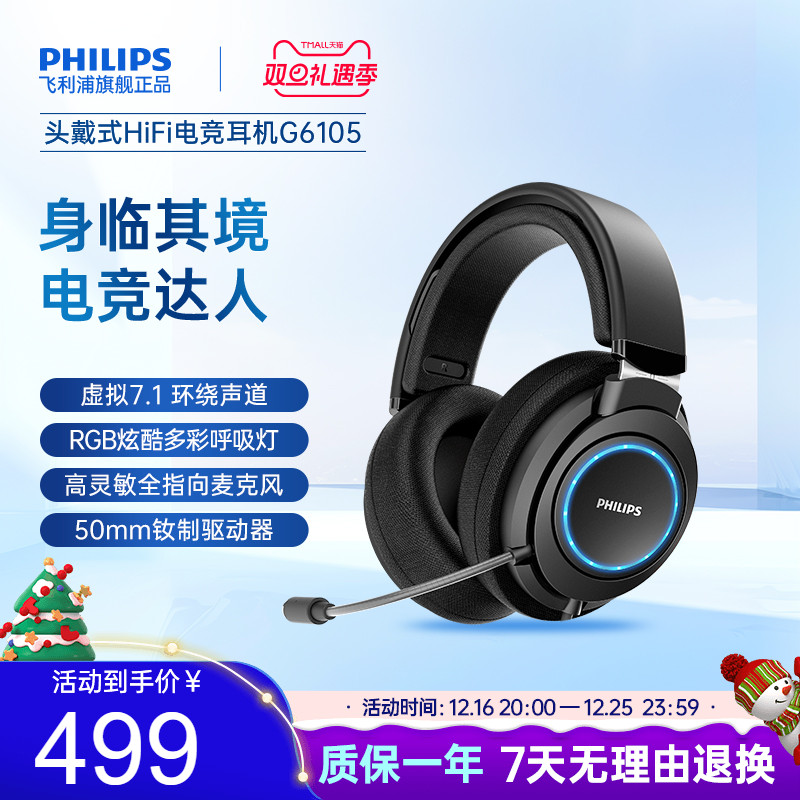ɫ Philips/G6105ͷʽ˷⻷Ƶ羺ϷԼר499Ԫ