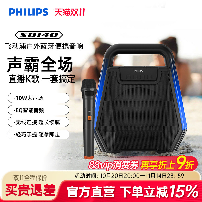 飞利浦SD140户外蓝牙手提音箱K歌音响广场舞老师扩音器无线话筒