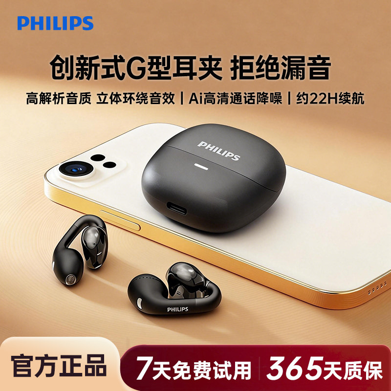 飞利浦新款开放夹耳式蓝牙耳机佩戴舒适无线不入耳运动跑步长续航