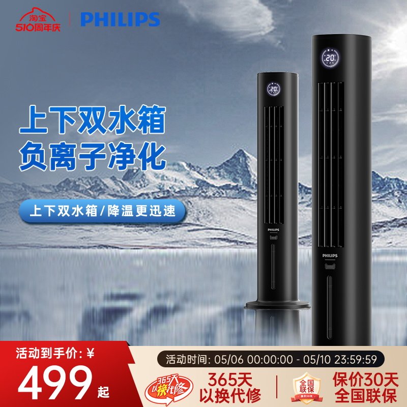 飞利浦空调扇冷风机家用轻音小型空调冷气扇移动空调机ACR3144BT