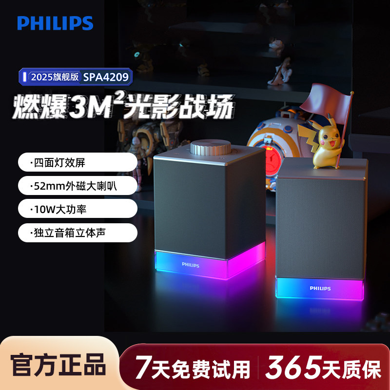 飞利浦SPA4209台式电脑桌面小音箱蓝牙重低音炮电竞游戏有线音响
