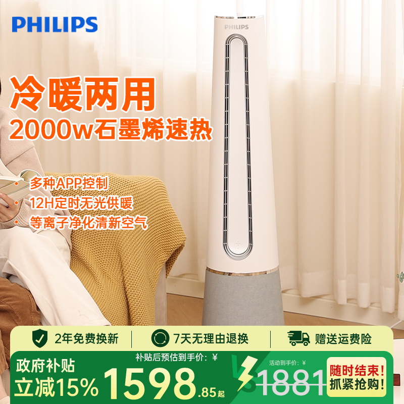 飞利浦取暖器冷暖两用暖风机家用无叶风扇石墨烯电暖器速热冷热气