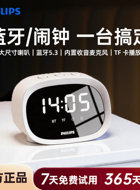 飞利浦多功能蓝牙音箱音乐闹钟