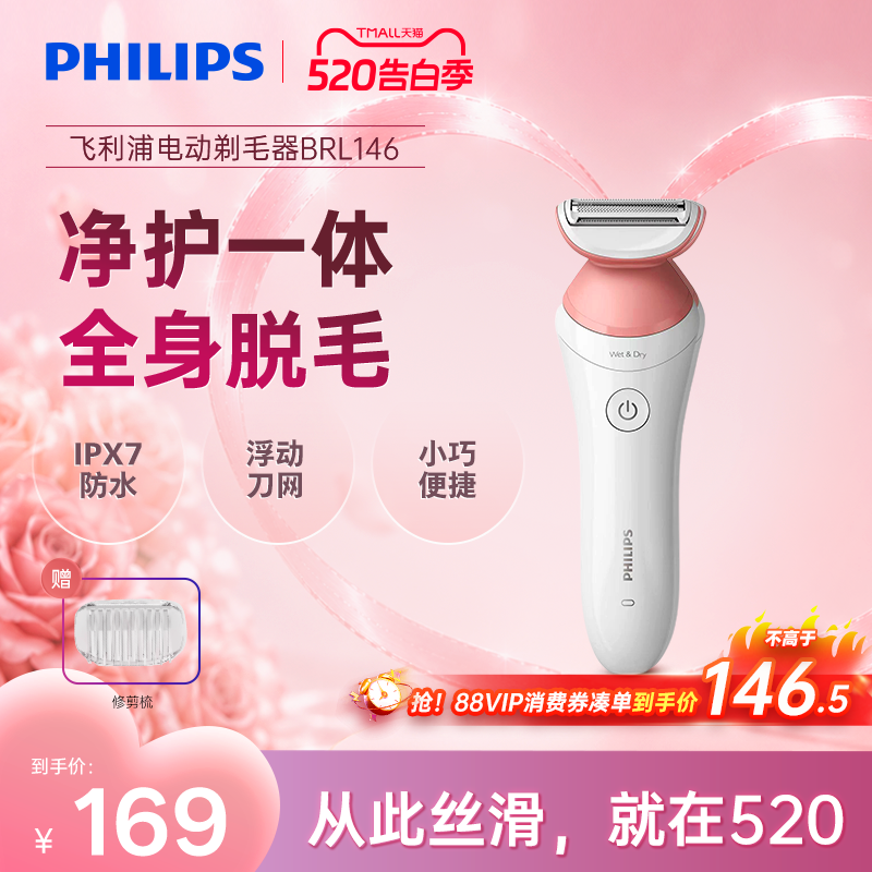 飞利浦家用电动剃毛器男女比基尼腋毛私处脱毛刀刮毛器BRL146