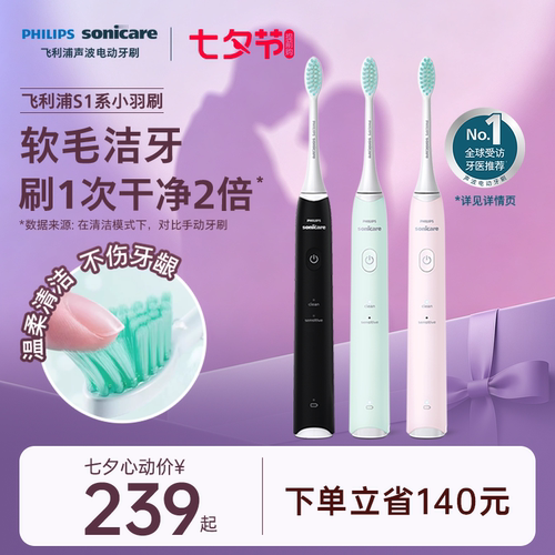 飞利浦S1电动牙刷hx2421官方正品