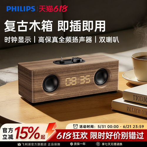 飞利浦SPA3909家用桌面台式机电竞电脑音箱多媒体木质蓝牙小音响