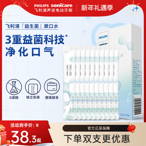 飞利浦益生菌条装状漱口水DIS781