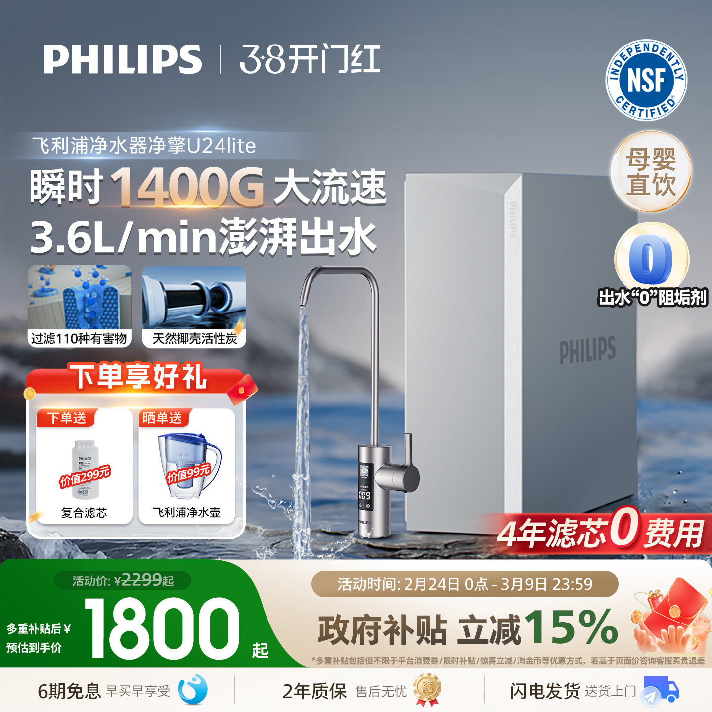 飞利浦直饮净水器家用厨下1400G自来水反渗透过滤器饮水机U24lite
