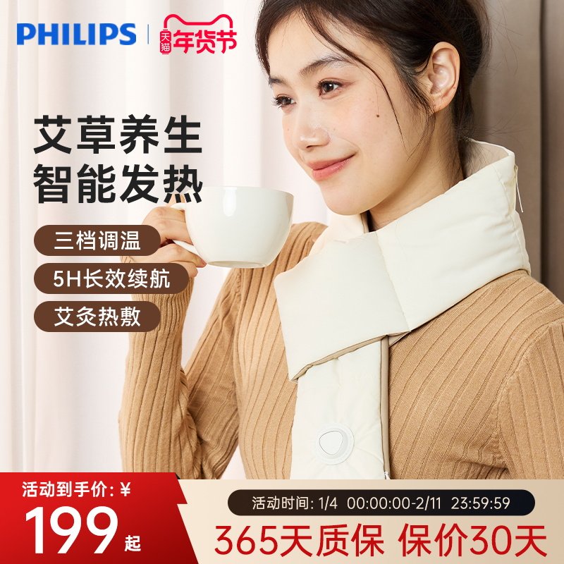 2025新款飞利浦艾灸发热围巾艾草养生护颈脖子保暖充电加热围巾,居家日用,护膝/护腰/护肩/护颈,淘宝优惠券,粉丝福利购,淘宝优惠卷