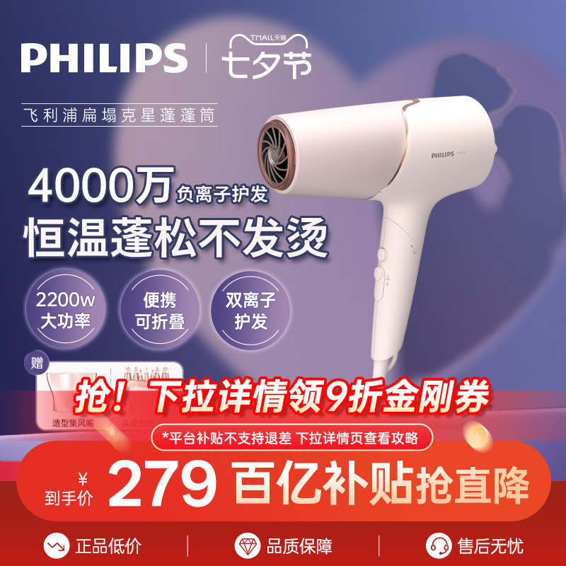 飞利浦电吹风机家用负离子护发速干风筒宿舍用学生BHD538