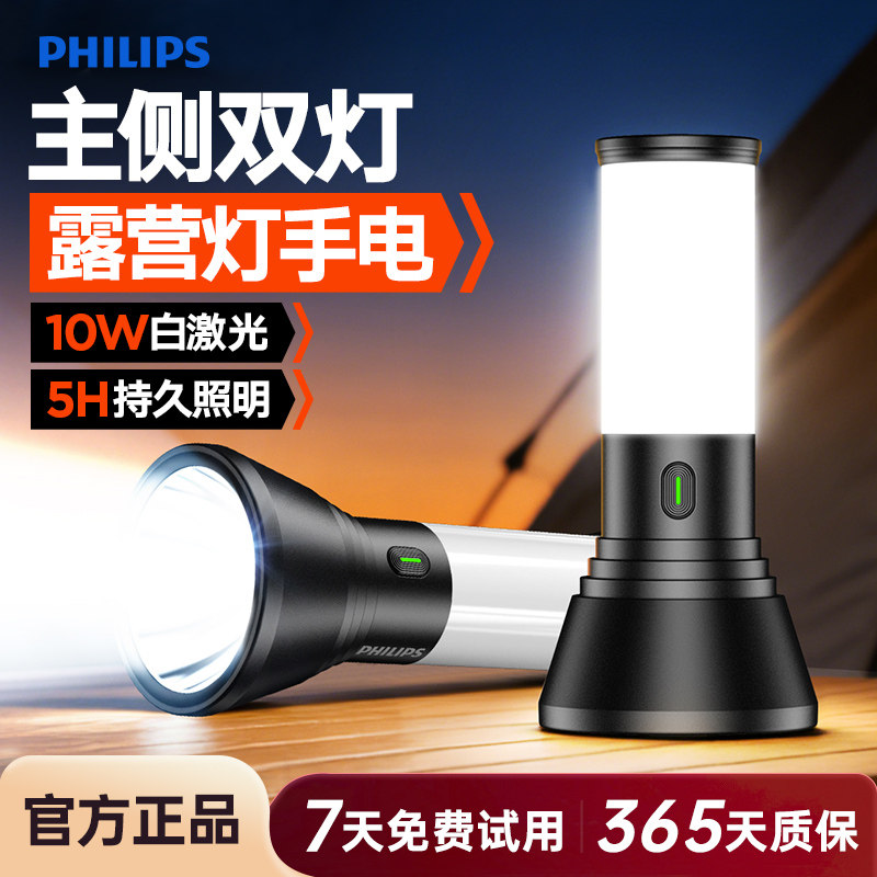飞利浦手电筒强光户外露营帐篷灯高亮持久续航主侧双灯多功能应急